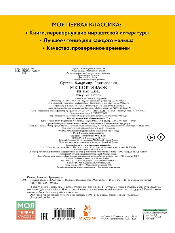 Книга Мешок яблок. Рисунки автора (Владимир Сутеев) — 2