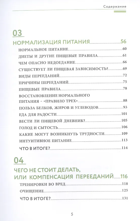 Книга Вкус свободы. Здоровое пищевое поведение (Ирина Ушкова) — 3