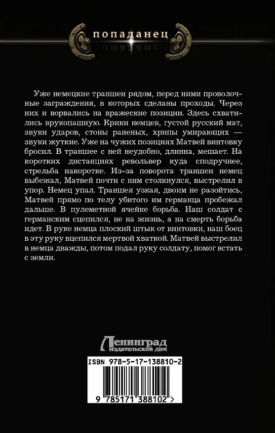 Книга Контрразведчик (Юрий Корчевский) — 2