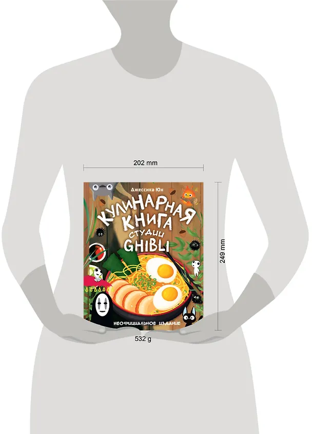 Книга Кулинарная книга студии Ghibli (Джессика Юн) — 9