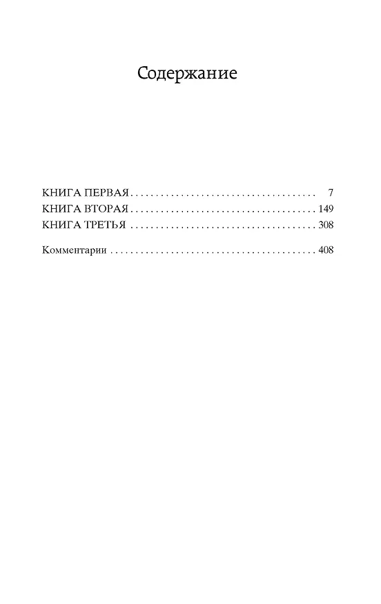 Книга Ночь нежна (Френсис Скотт Фицджеральд) — 6