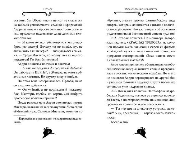 Книга Агата Мистери. Кн.1. Загадка фараона (Стив Стивенсон) — 16