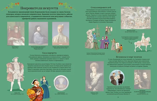 Книга Эпоха Возрождения (Рут Броклехерст) — 5