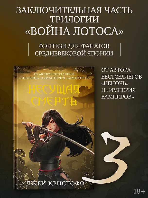 Книга Несущая смерть (Джей Кристофф) — 4