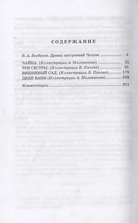 Книга Пьесы (Антон Чехов) — 2