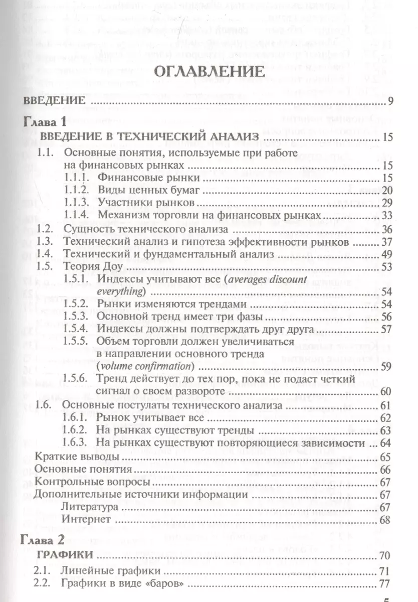 Технический анализ финансовых рынков: Учебное пособие (2213788) купить по  низкой цене в интернет-магазине «Читай-город»