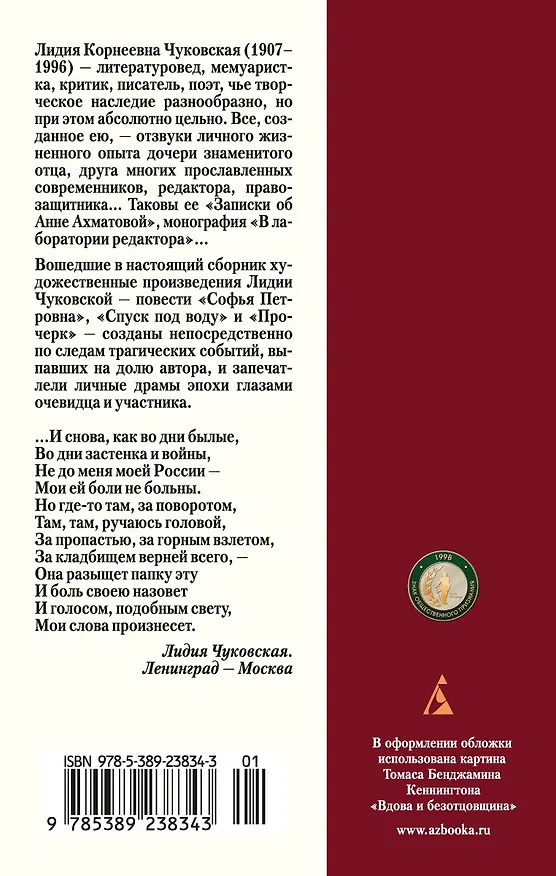 Книга Софья Петровна (Лидия Чуковская) — 2