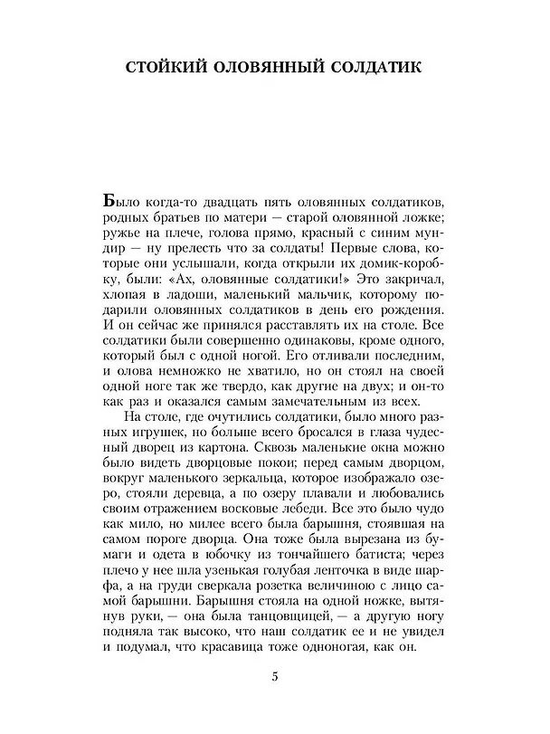 Книга Девочка со спичками. Сказки и истории (Ганс Христиан Андерсен) — 3