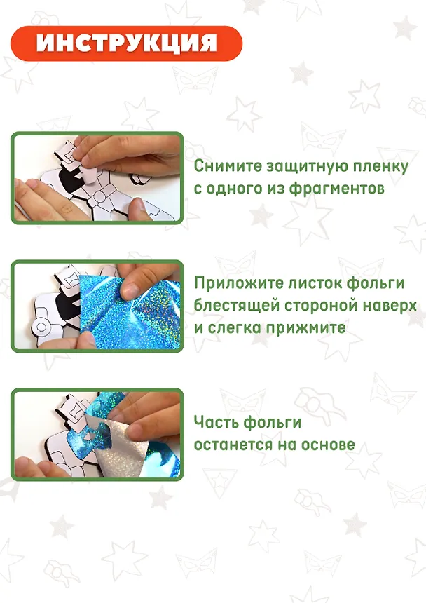Игрушки на магнитах с фольгой. Супергерои 2868537 — 4