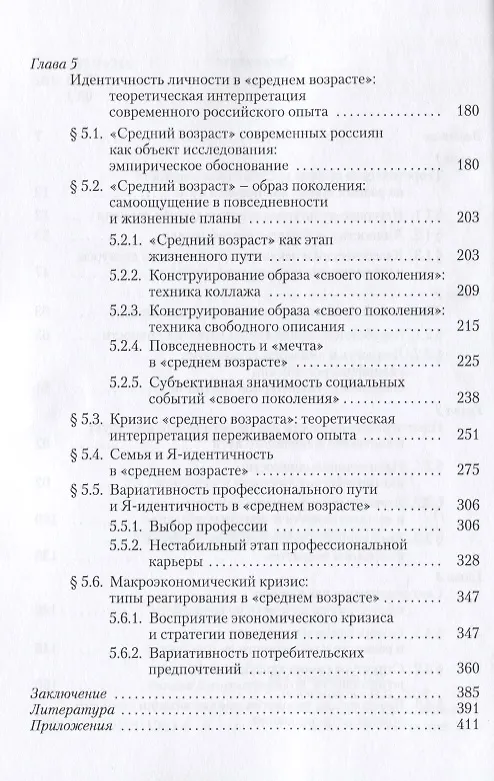Книга Средний возраст и жизненный путь личности (м) Солодников () — 3