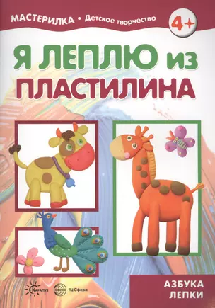 Я леплю из пластелина — 2783981 — 1