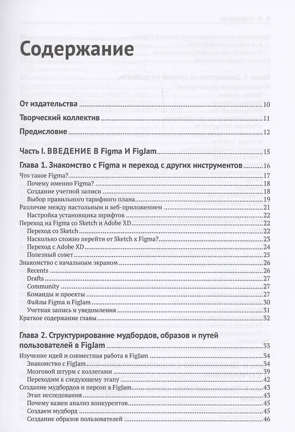 Книга FIGMA. Проектирование и прототипирование интерфейсов в соответствии с принципами UX/UI (Фабио Стаяно) — 3