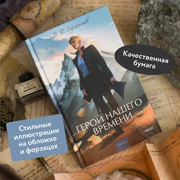Книга Герой нашего времени. Вечные истории. Young Adult (Михаил Лермонтов) — 10