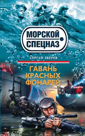 Гавань красных фонарей — 2396960 — 1