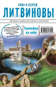 Трансфер на небо