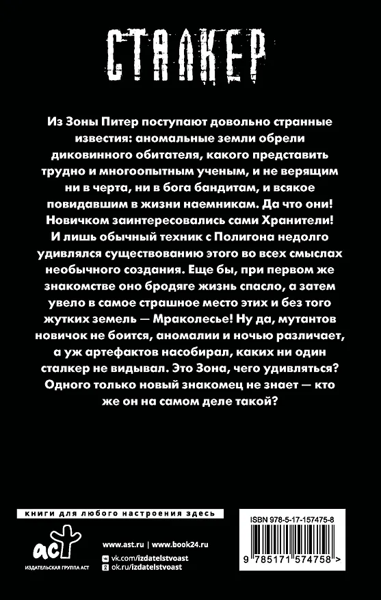 Книга Зона Питер. Сбой системы (Андрей Нуждин) — 2
