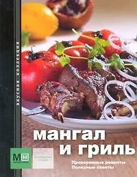 Мангал и гриль!