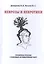 Неврозы и невротики. Глубинная терапия с помощью ассоциативных карт — 2800769 — 1