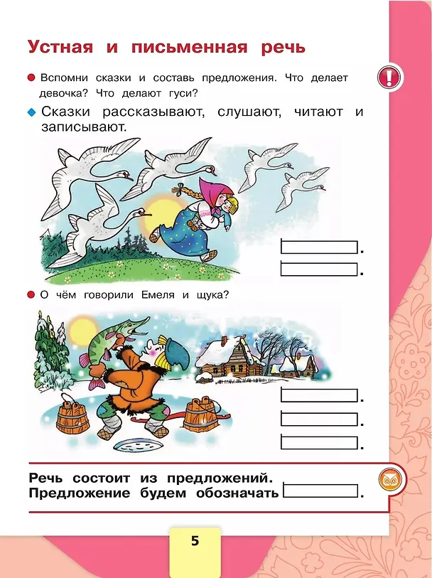Книга Русский язык. Азбука. 1 класс. Учебник. В 2-х частях. Часть 1 (Людмила Виноградская, Виктор Кирюшкин, Марина Бойкина, Всеслав Горецкий) — 3