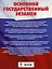ОГЭ. Русский язык. Большой сборник тематических заданий для подготовки к основному государственному экзамену — 2606475 — 2