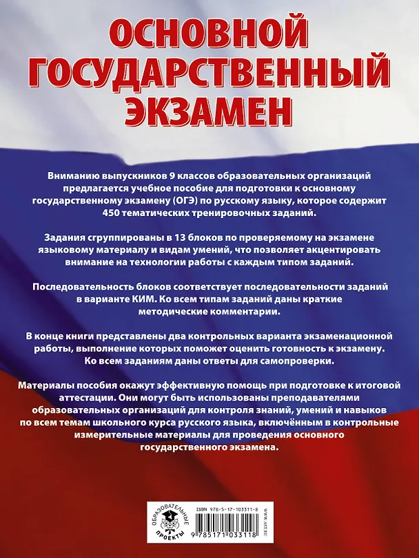 Книга ОГЭ. Русский язык. Большой сборник тематических заданий для подготовки к основному государственному экзамену (Людмила Степанова) — 2