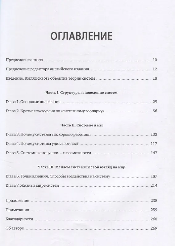 Книга Азбука системного мышления (Донелла Медоуз) — 2