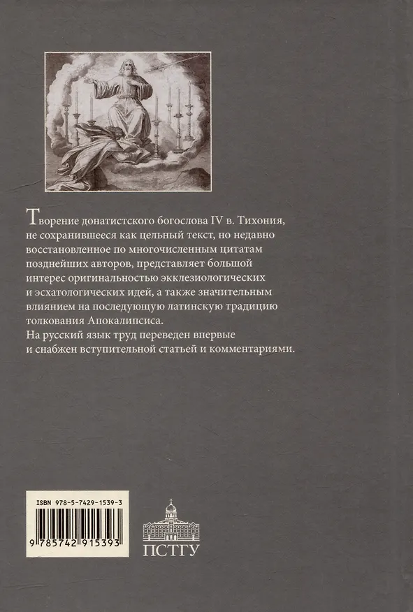 Книга Толкование на Апокалипсис () — 2