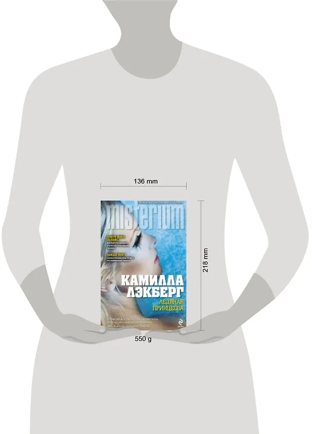 Книга Ледяная принцесса (Камилла Лэкберг) — 4