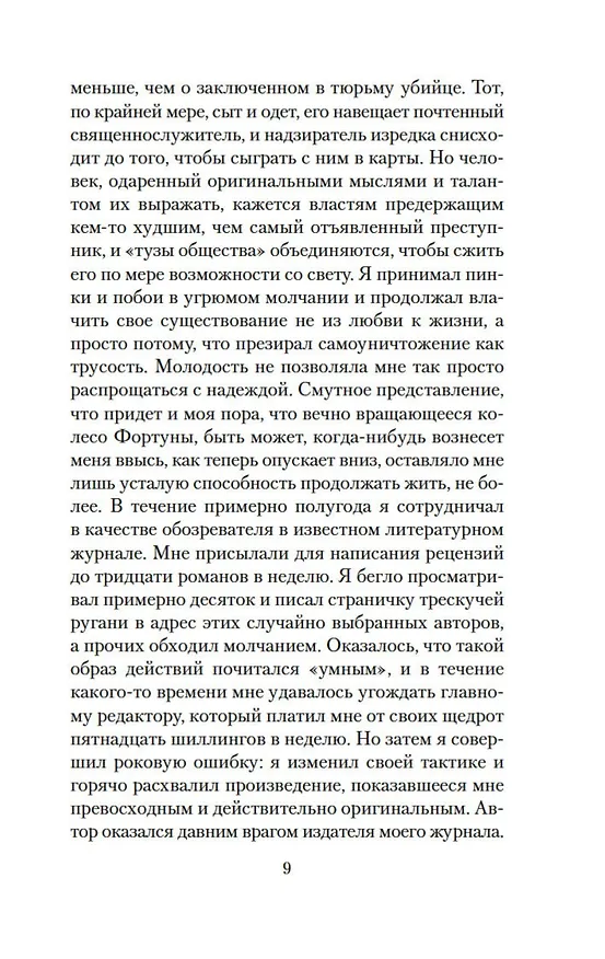 Книга Скорбь Сатаны (Мария Корелли) — 21