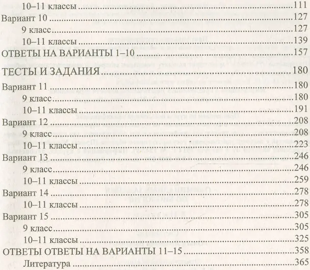 Книга Олимпиадные задания по биологии. 8-11 класс. (ФГОС) (Ольга Ващенко) — 3
