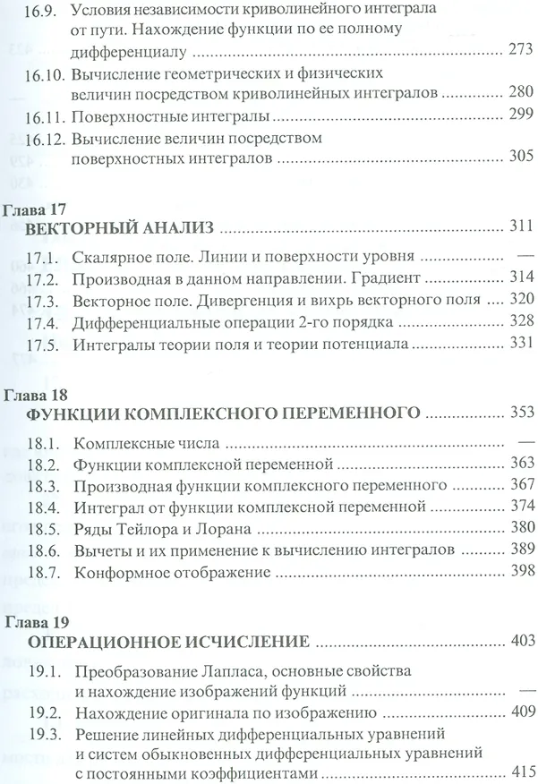 Книга Высшая математика в примерах и задачах. В трех томах. Том 1 (комплект из 3 книг) () — 13