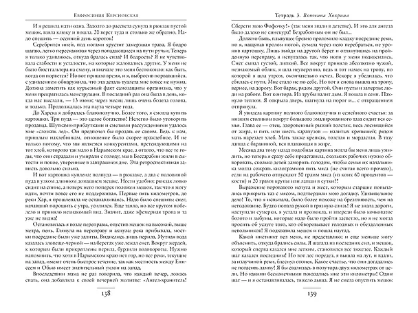Книга Сколько стоит человек (Евфросиния Керсновская) — 7