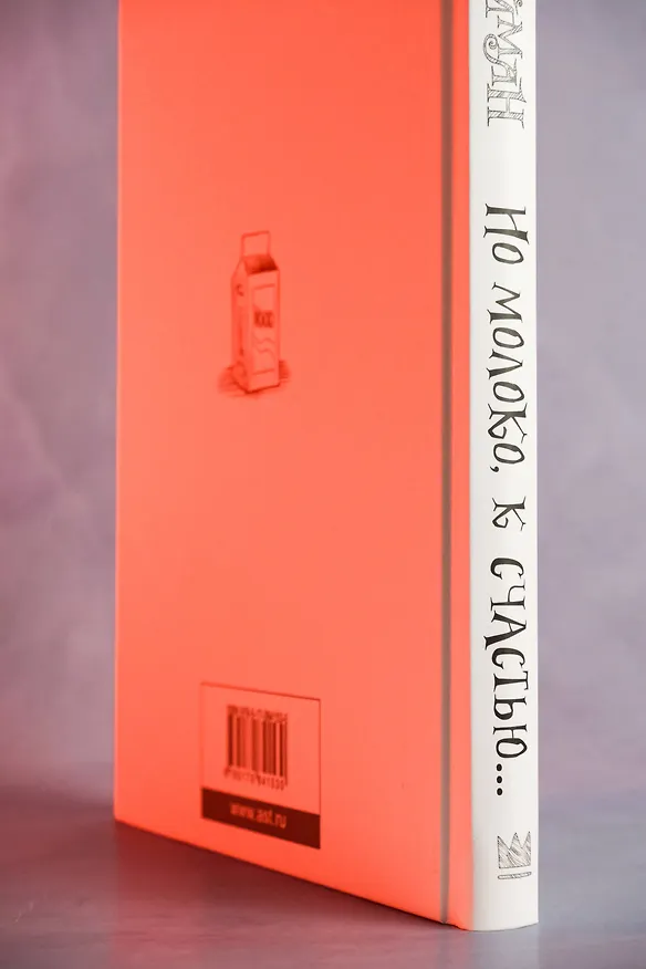 Книга Но молоко, к счастью...: роман (Нил Гейман) — 7