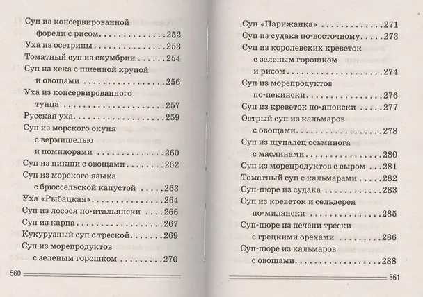 Книга Мультиварка. 1000 чудо- рецептов (Сергей Кашин) — 6