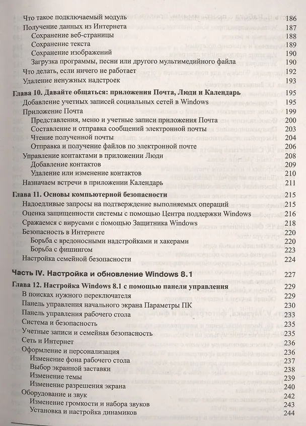 Книга Windows 8.1 для чайников. Пер. с англ. (Энди Ратбон) — 5