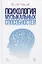 Психология музыкальных способностей. Учебное пособие — 2774469 — 1
