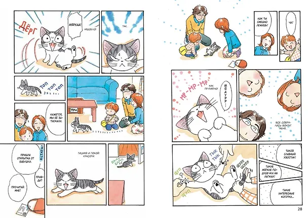 Милый дом Чи. Том 2 (Chi's Sweet Home). Манга 2754203 — 13