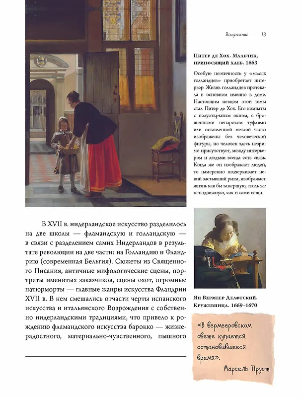 Книга От Босха до Ван Гога (Анастасия Чудова, Владимир Баженов) — 7