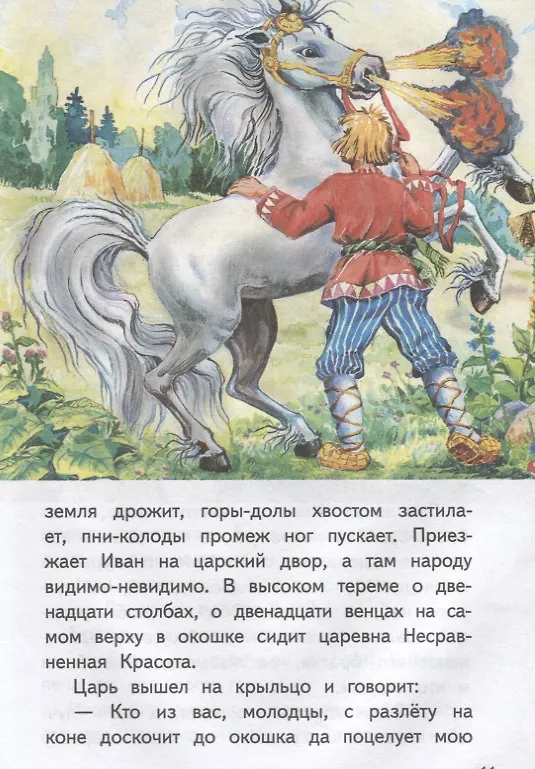 Книга Сивка-бурка и другие сказки () — 6