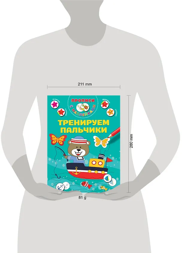 Книга Тренируем пальчики (Валентина Дмитриева) — 11