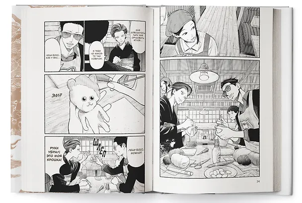 Путь домохозяина. Том 9 (Gokushufudou). Манга 3033591 — 11