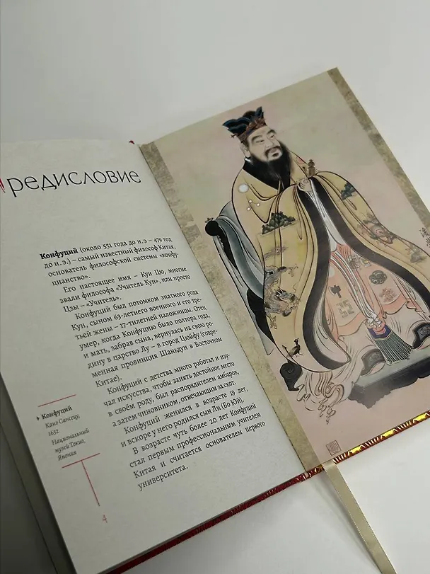 Книга Мудрость Востока (Конфуций) — 10