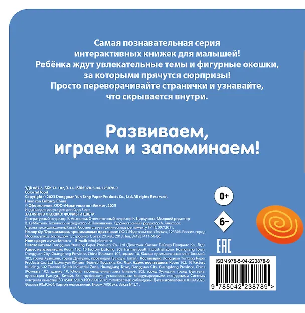 Книга Загляни в окошко! Формы и цвета () — 2