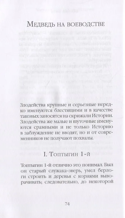 Книга Сказки (Михаил Салтыков-Щедрин) — 3