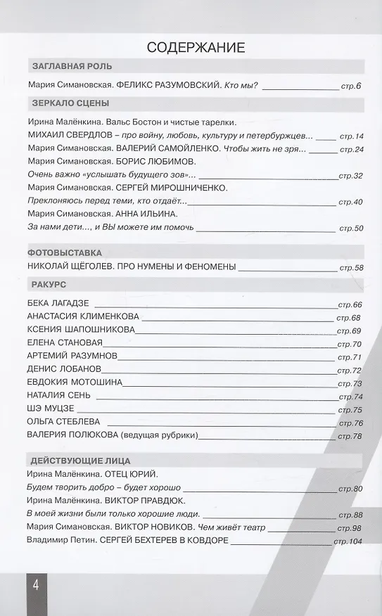 Книга Авансцена № 3 (1-2 2021) (м) () — 2