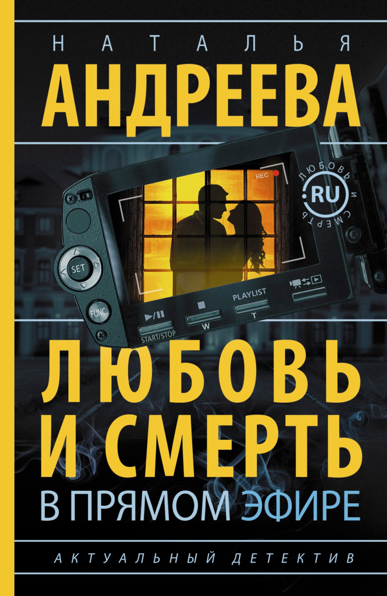 

Андреева(best/м) Любовь и смерть в прямом эфире