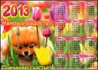 ФИЛЬКИНА ГРАМОТА Календарь-магнит 10*15см "Наношу радость!..."