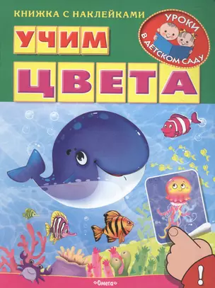 Учим цвета — 2470054 — 1