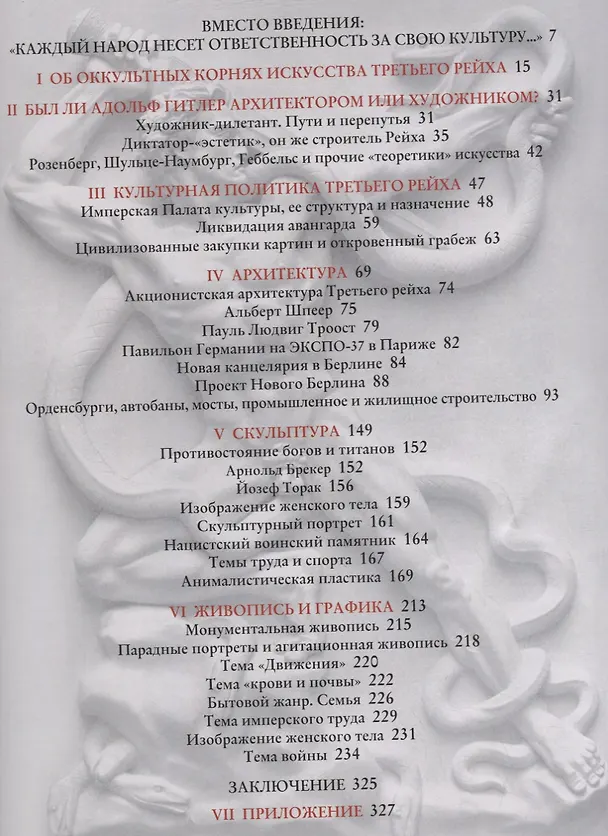 Книга Искусство Третьего рейха. Архитектура. Скульптура. Живопись (Юрий Маркин) — 2
