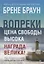 Вопреки. Как оставаться собой, когда всё против тебя — 2720314 — 2